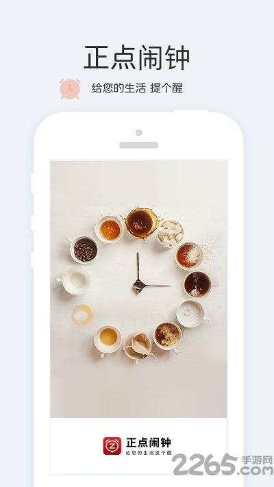 正点闹钟手机版 正点闹钟app