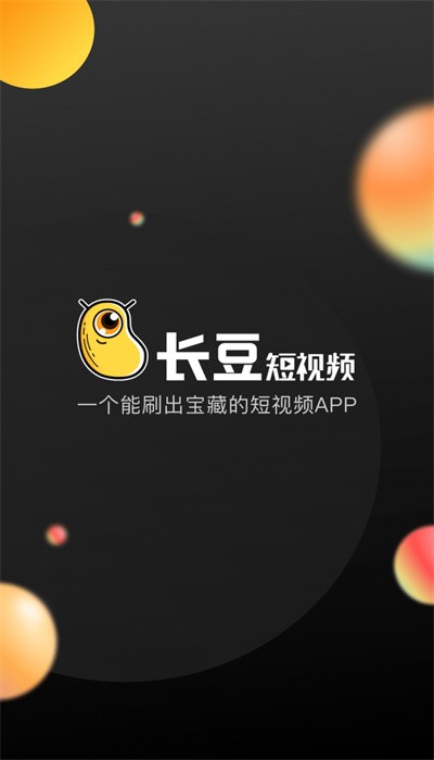 长豆短视频最新版本