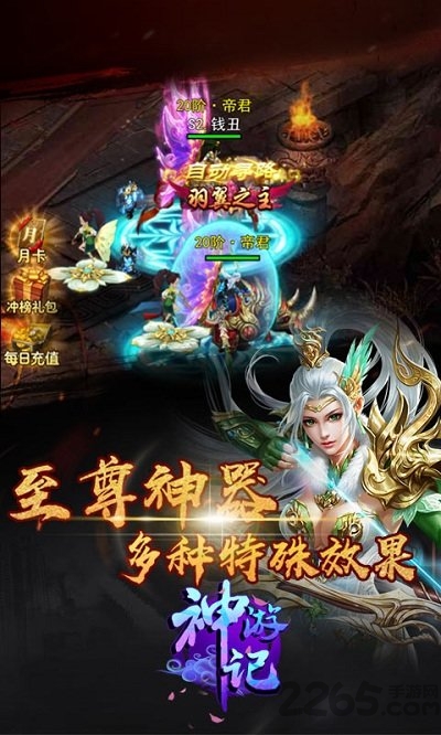 神游记bt版