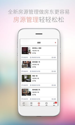 木鸟房东助手app下载