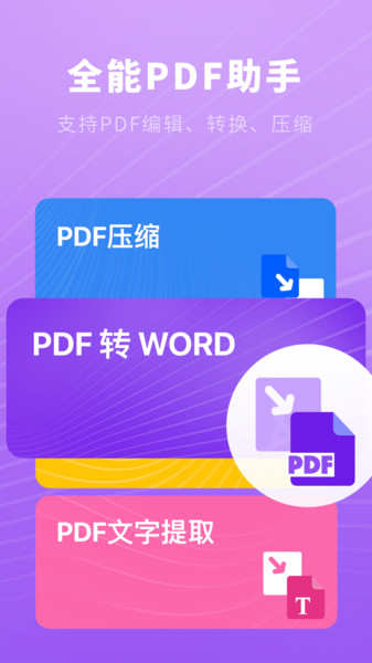 小猪PDF速读最新版下载