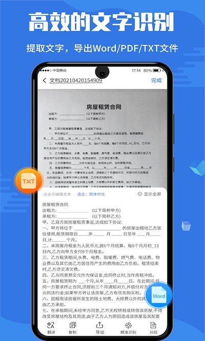 文档扫描仪app(更名文字识别)