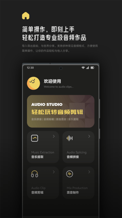 tunepro音乐剪辑app