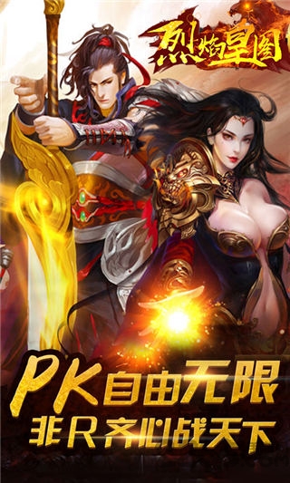 烈焰皇图手游公益服