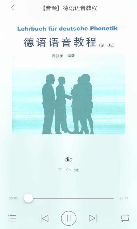 同济德语培训班官方版