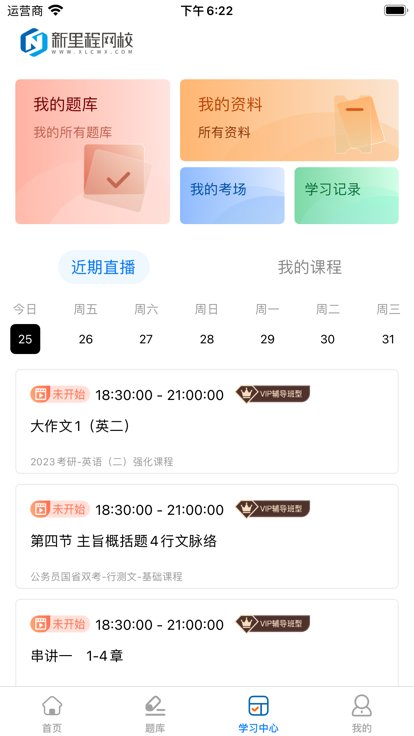 新里程网校官方版