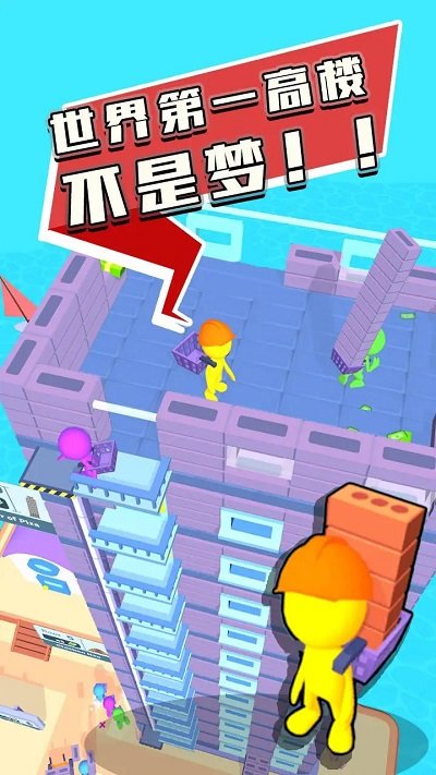 摩天大楼建造者游戏