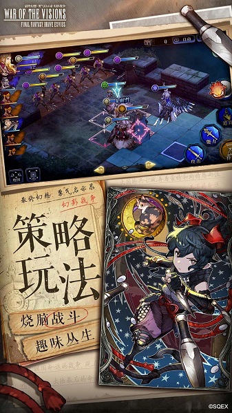 最终幻想勇气启示录幻影战争国际服手游