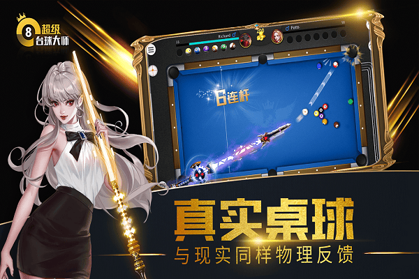 超级台球大师游戏 超级台球大师最新版下载