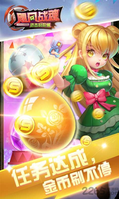 飓风战魂进击的陀螺手机游戏