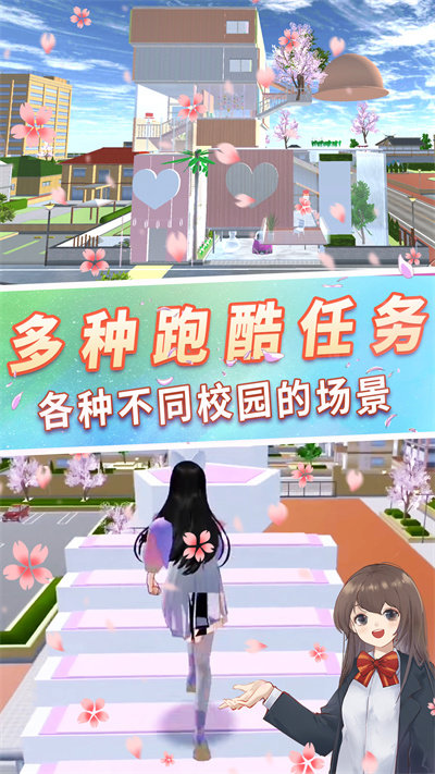 樱花校园浪漫恋爱中文版