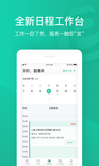 e护通医护端app e护通专护端下载