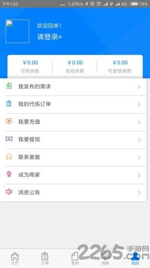 嘟嘟代练app最新版
