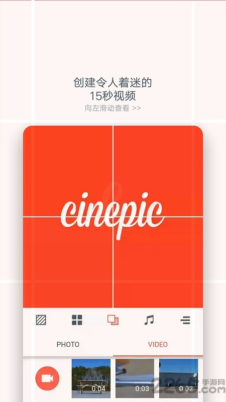 cinepic官方版