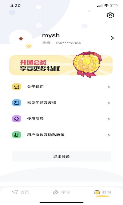 真题伴侣app官方版 真题伴侣手机版