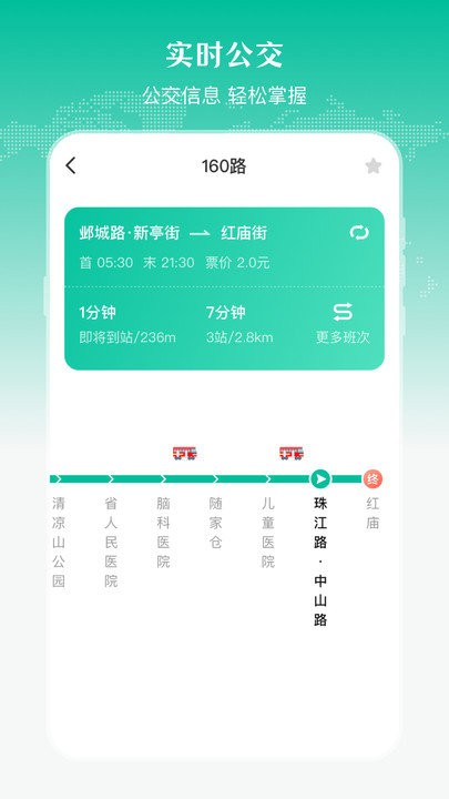 公交来了软件