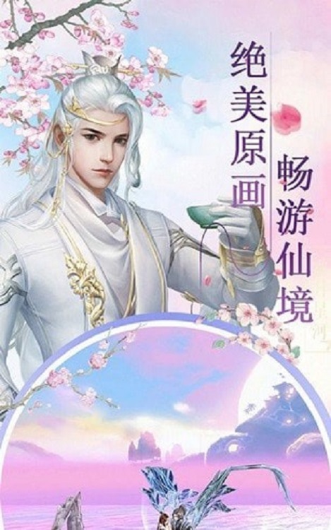 秘境修仙手游