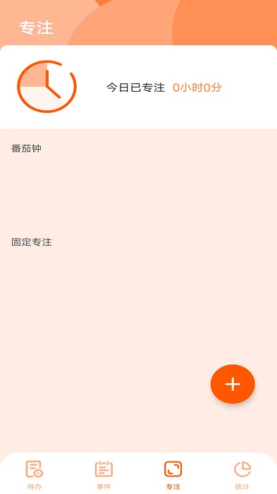 友色日程倒数app