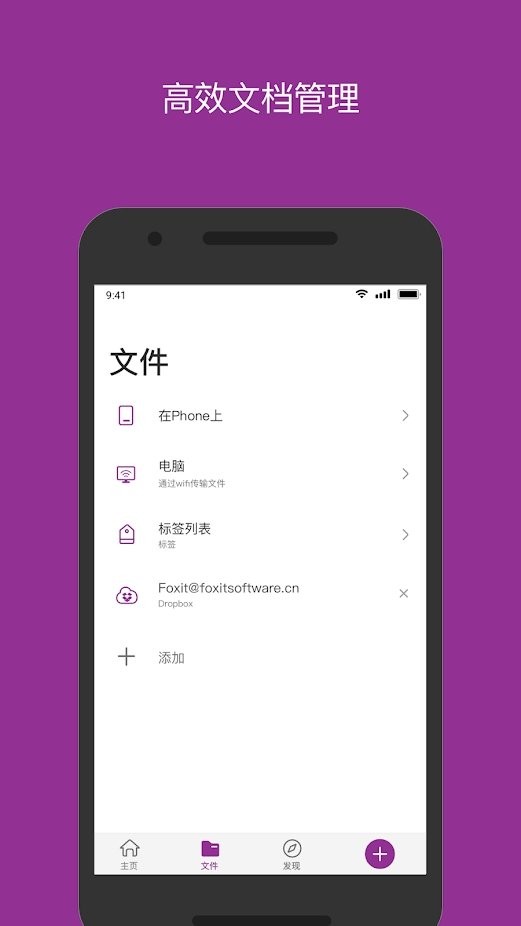 福昕高级pdf编辑器官方免费版