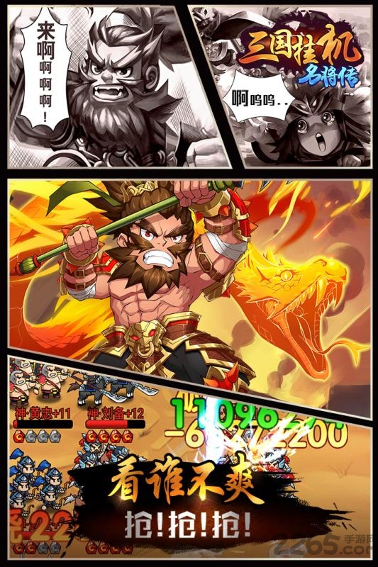 三国挂机名将传游戏 三国挂机名将传手游正版