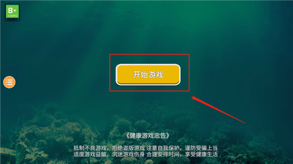 海底大猎杀玩法攻略