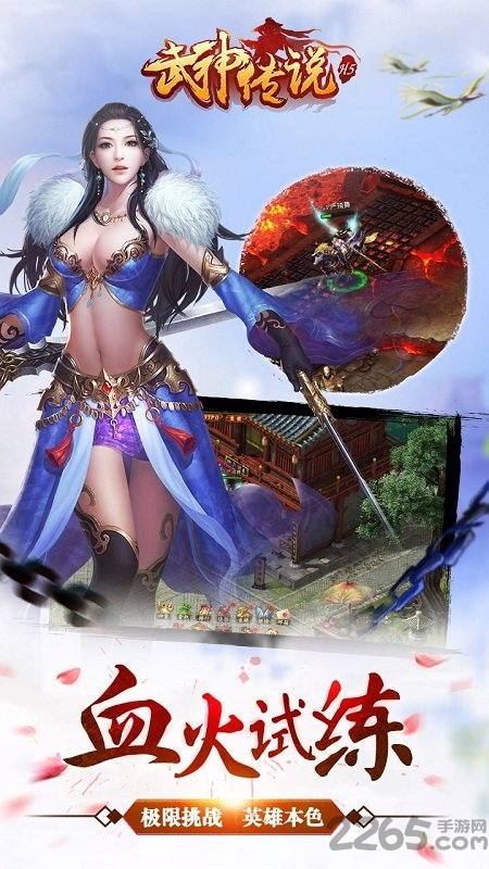 武神传说手机游戏