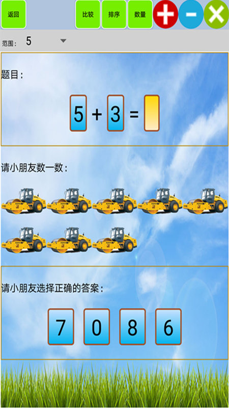 儿童宝宝学数学算术软件