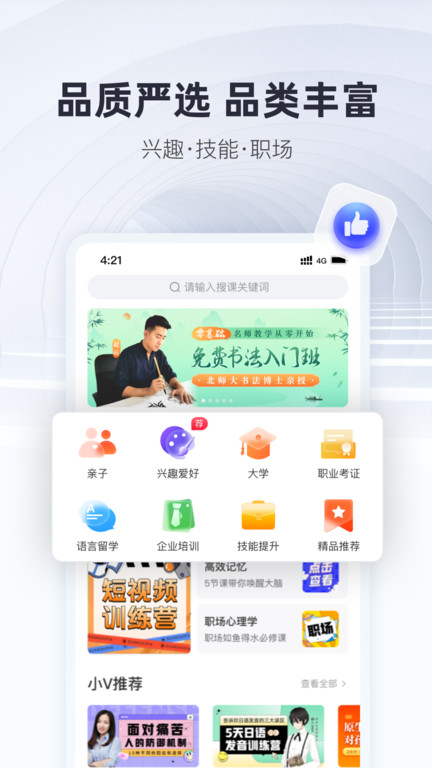微师课堂官方版