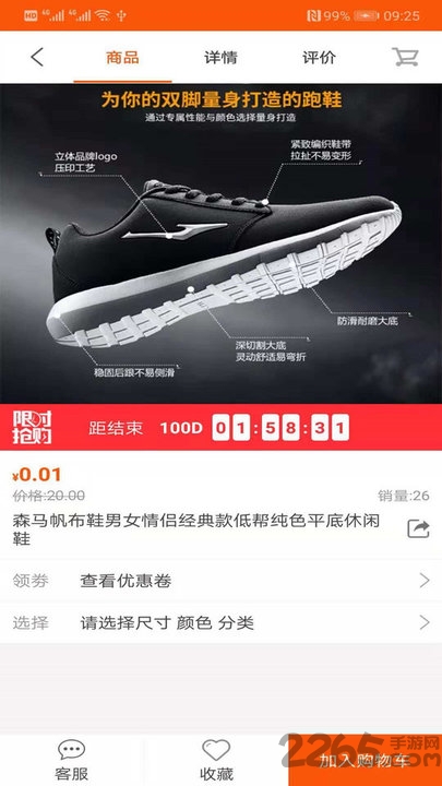 鞋通app