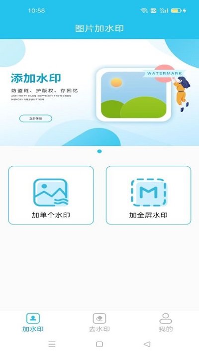 图片无痕去水印软件