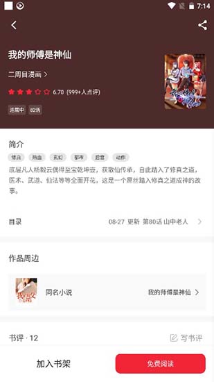 追书大师使用方法 追书大师使用教程