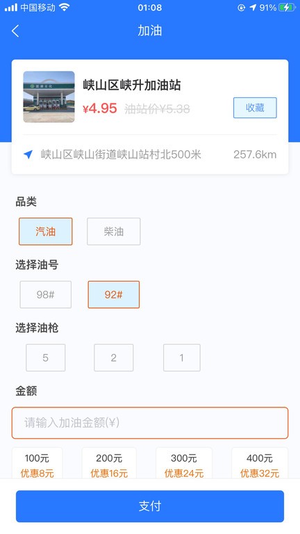 喜鹊加油官方版