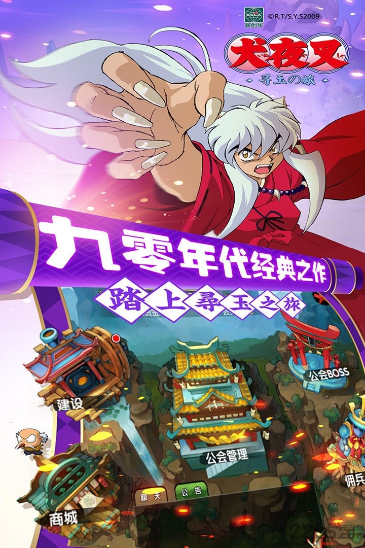 犬夜叉寻玉之旅手游腾讯下载