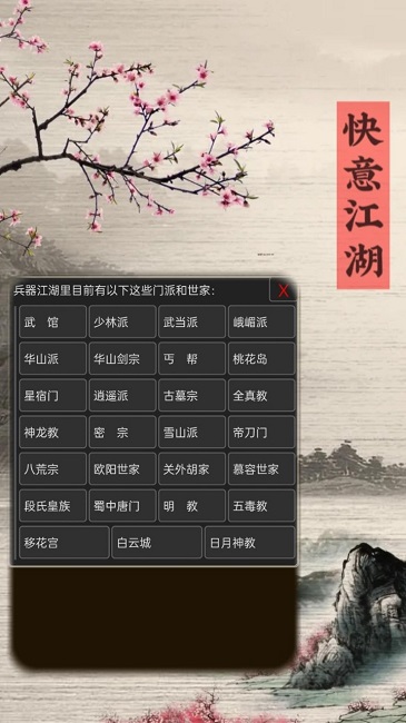 快意江湖mud手机版 快意江湖mud游戏下载