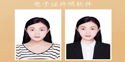 电子证件照软件