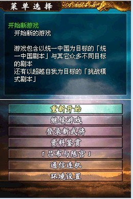 三国志ds汉化版 三国志ds手机版下载