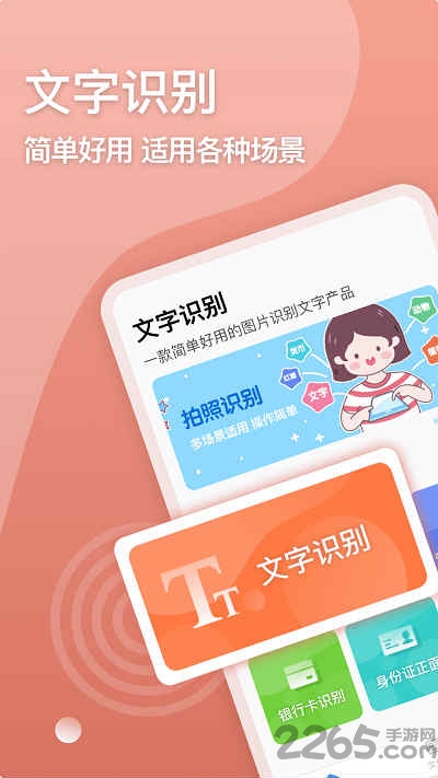 文字图片识别app