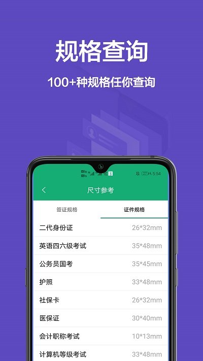 手机证件照相机