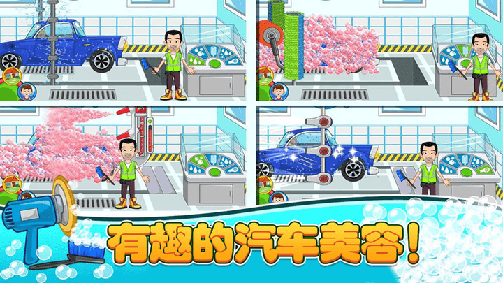 儿童汽车维修官方版