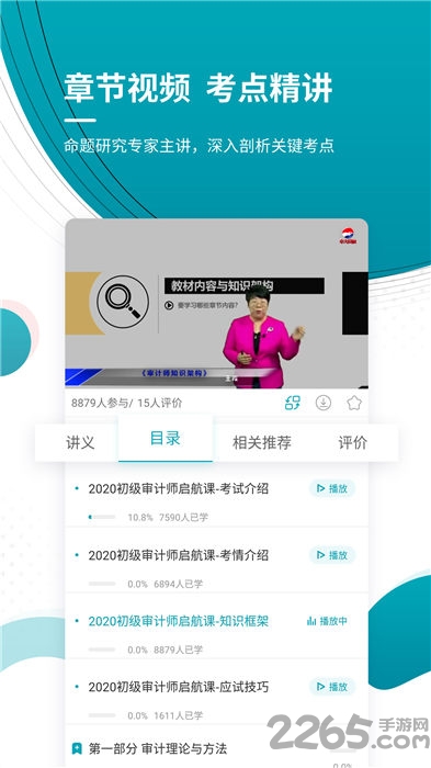 初中级审计师优题库最新版