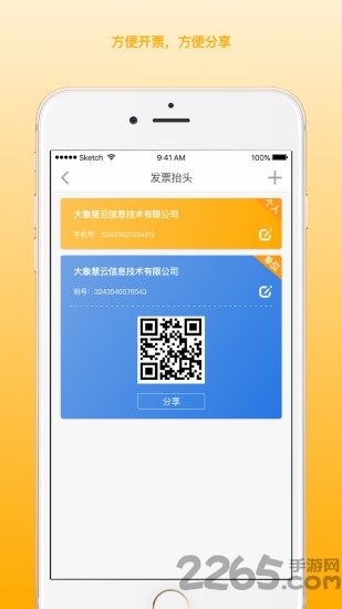 我的发票app官方版