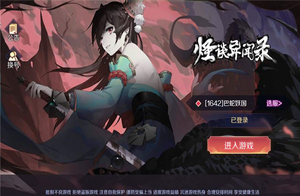 怪谈异闻录官方版