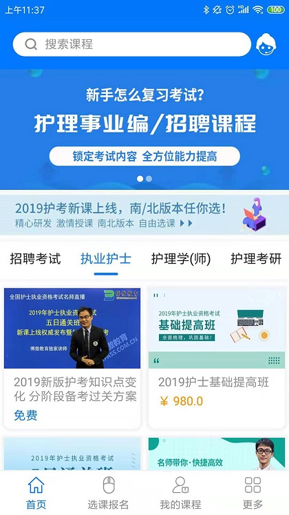 博傲有课官方版 博傲有课app最新下载