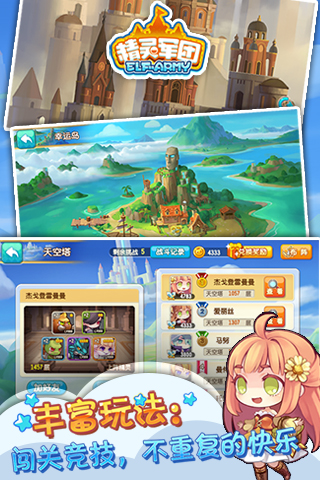 精灵军团手机版