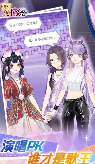可可偶像祭最新版