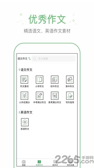 网课搜题软件