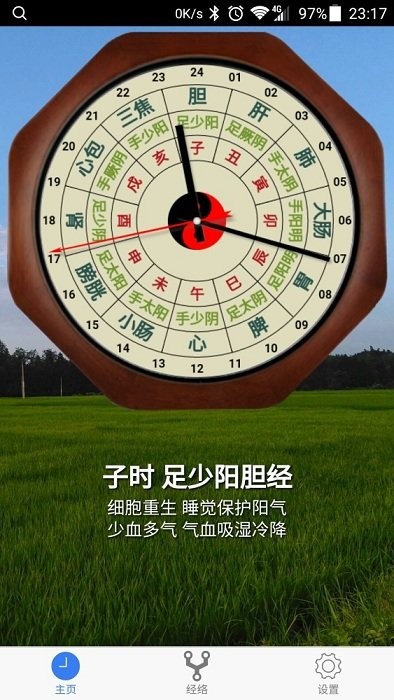 小猴经络时钟app 小猴经络时钟官方下载