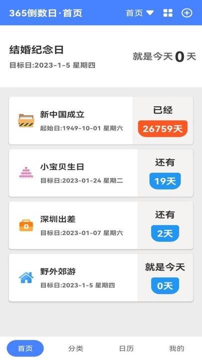 时刻倒数日app最新版