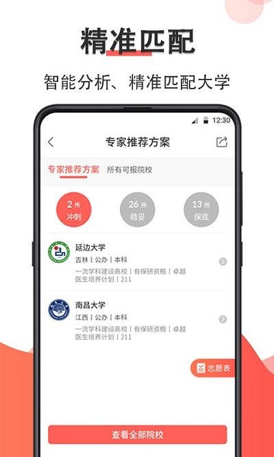 高考志愿在线填报系统考生端(改名掌上高考e志愿)