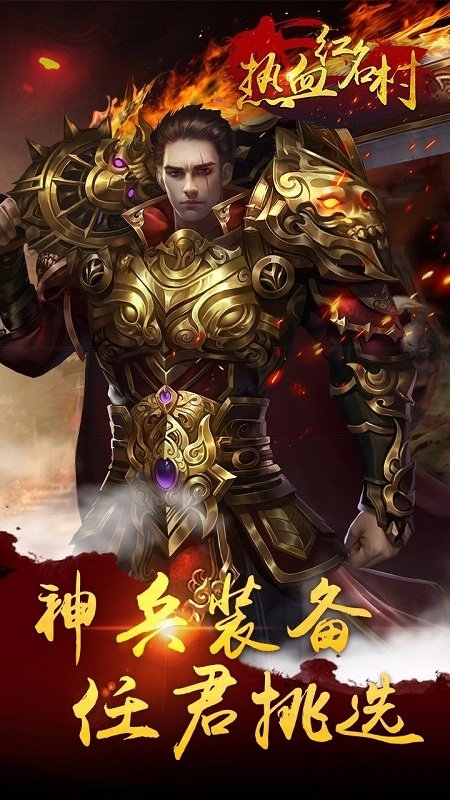 热血红名村胡桃互娱最新版